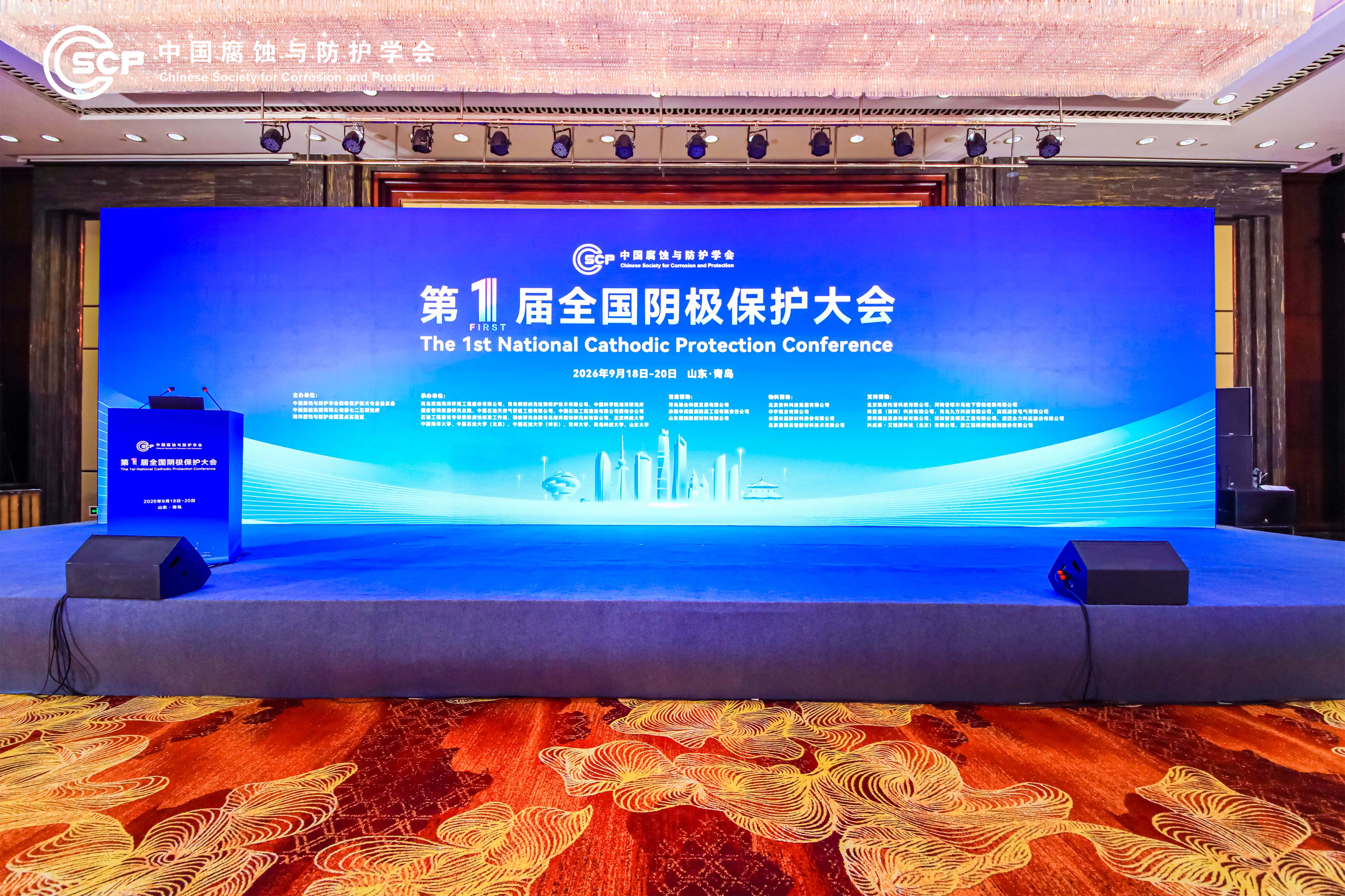 第一届全国阴极保护大会01